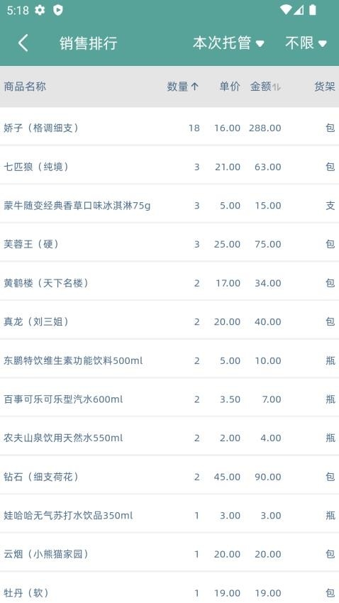 云智售客户端app2025下载