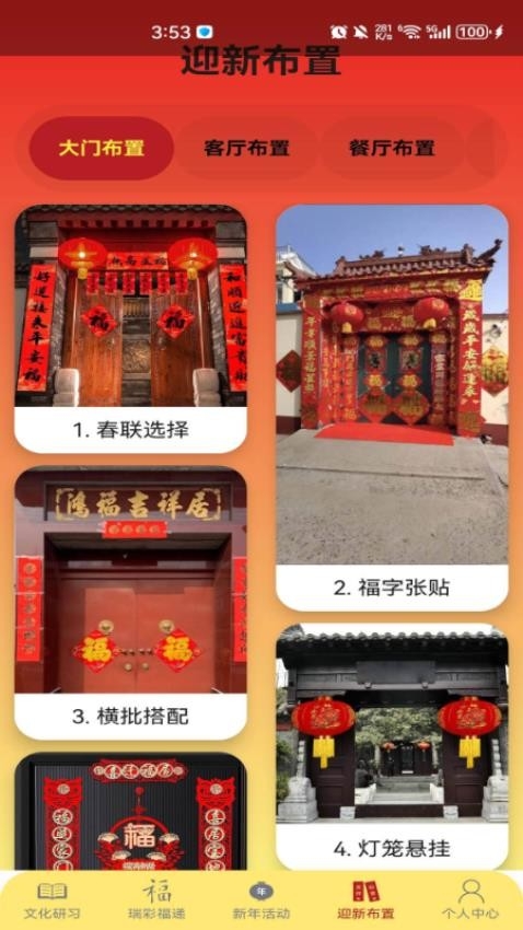 点点纳福免费版app2025下载