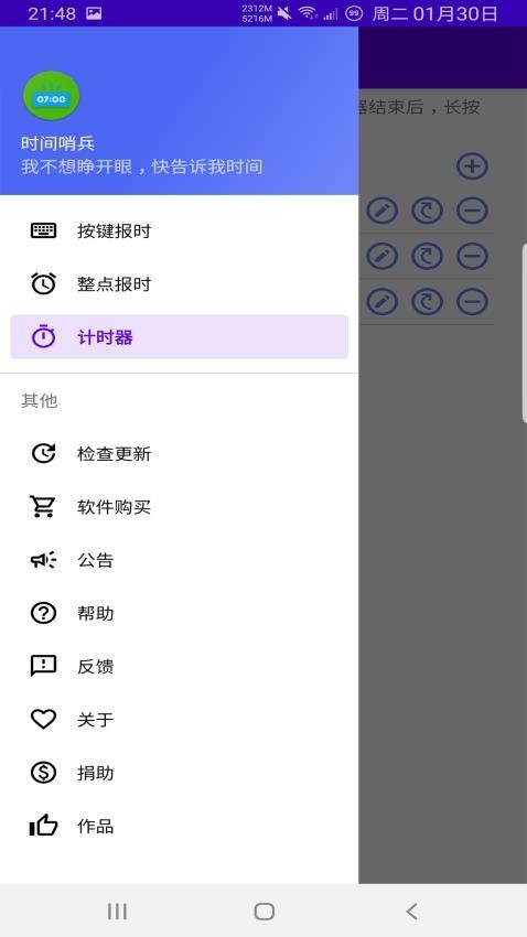 时间哨兵app手机版2025下载