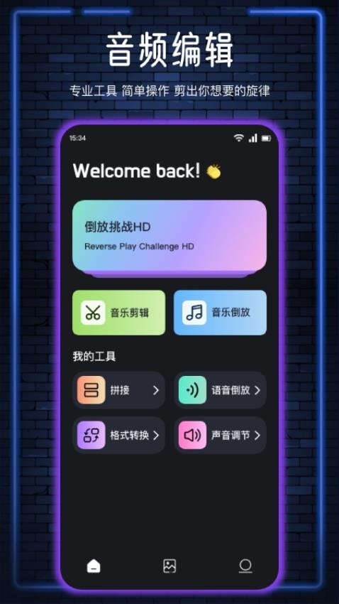 倒放挑战助手安卓版app2025下载