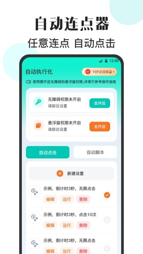 自动点Click连点器最新版app2025下载