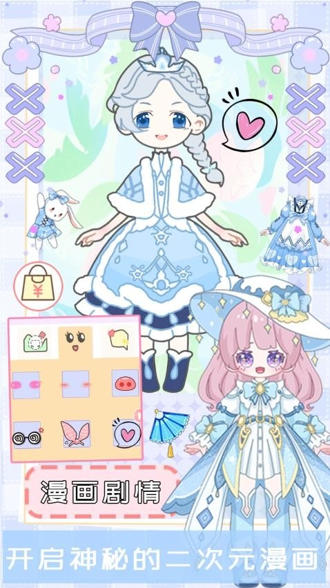 凡达世界换装派对免费版app2025下载