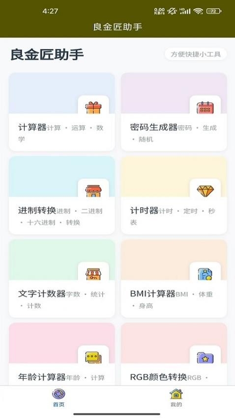 良金匠助手app2025免费版下载