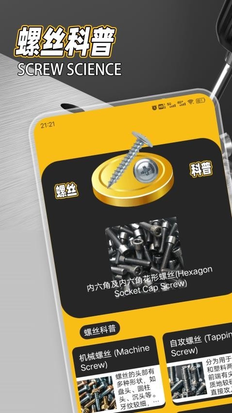 螺丝消不停手机版app2025下载