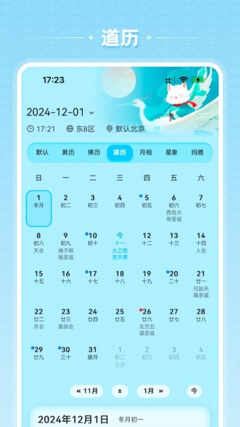 星历官网版app2025下载