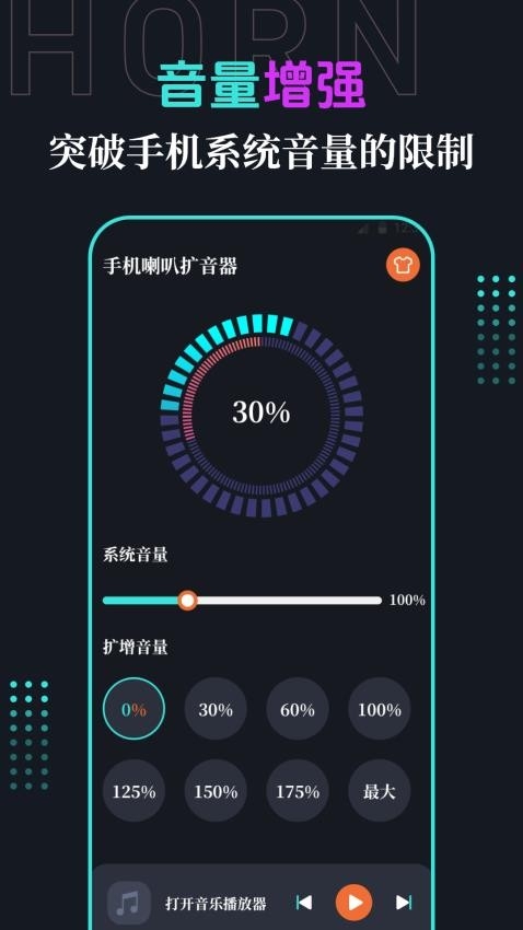 手机喇叭免费版app2025下载