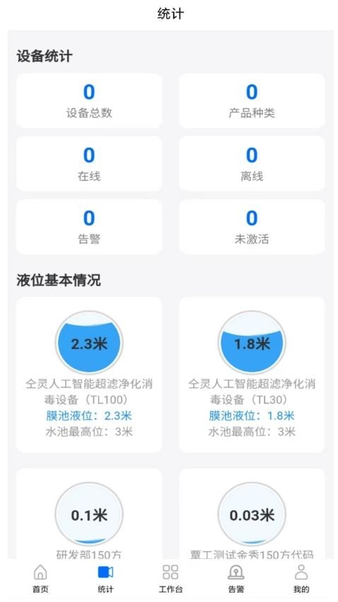 仝灵物联官网版app2025下载