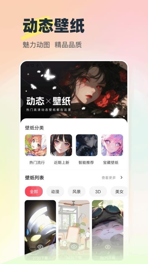 壁纸多最新版app下载安装