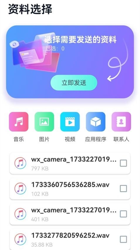 茄子快传官方版app2025下载