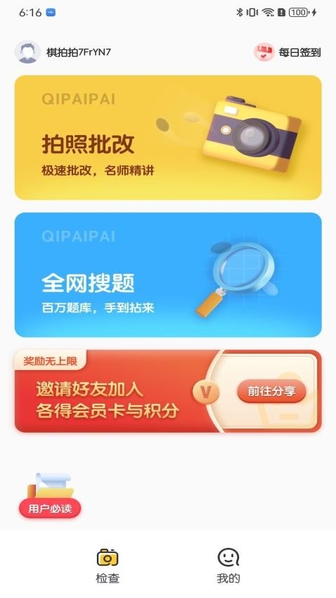 棋拍拍最新版app2025下载