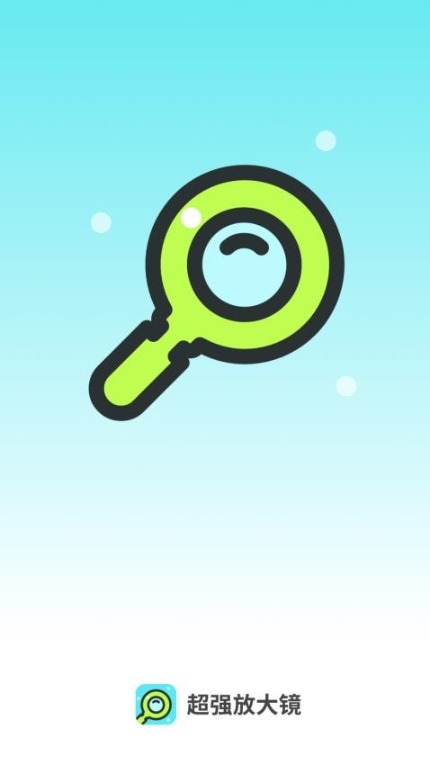 超强放大镜最新版app2025下载