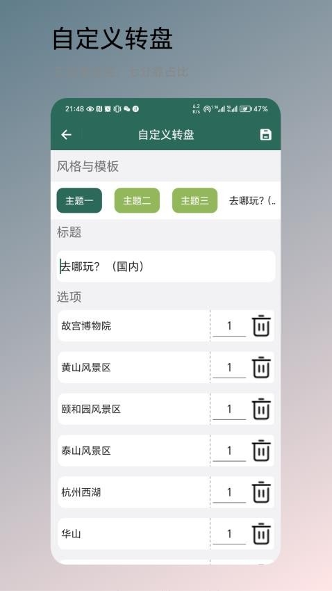 转盘决定官网版app2025下载