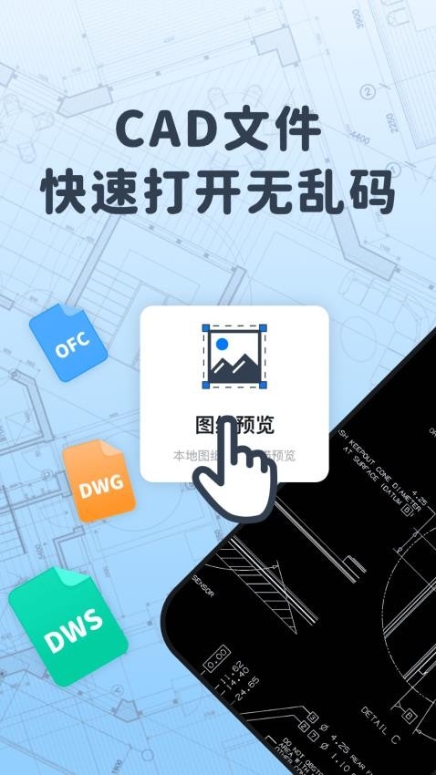 浩晨CAD看图速览王手机版app2025下载