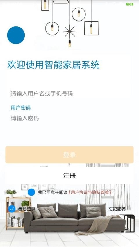 新生智能家居控制系统最新版app2025下载