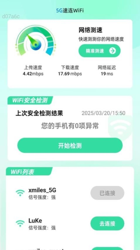 5G速连WiFi手机版app2025下载
