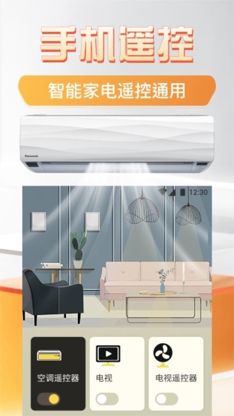 万能远程遥控器官方版app2025下载