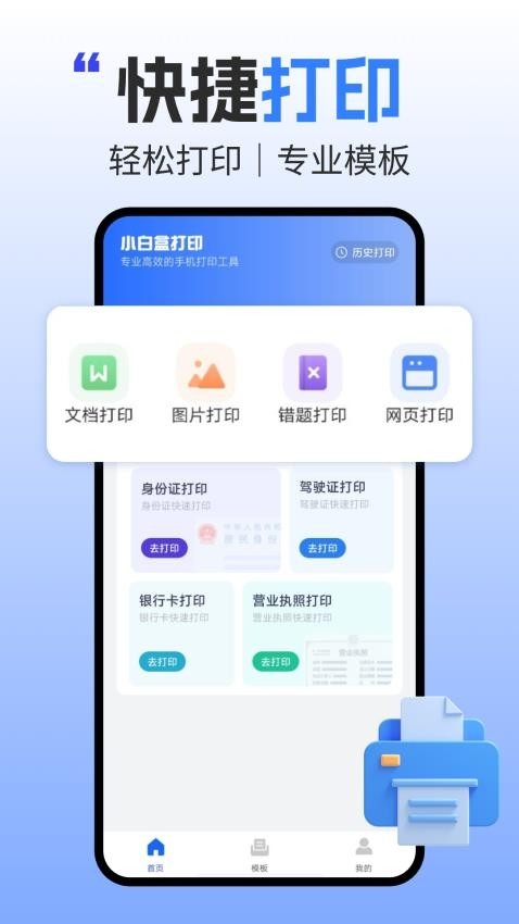 小白盒打印手机版app2025下载