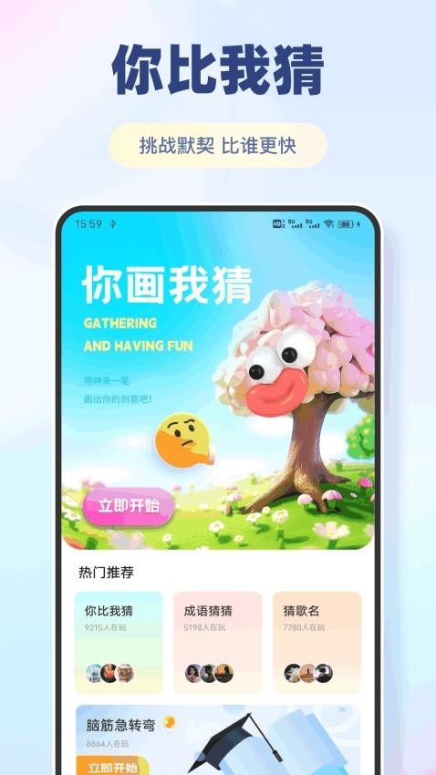 你比我猜极速版最新版app2025下载