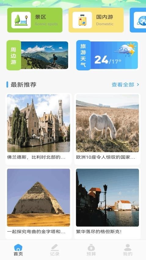 虫虫助玩官网版app2025下载