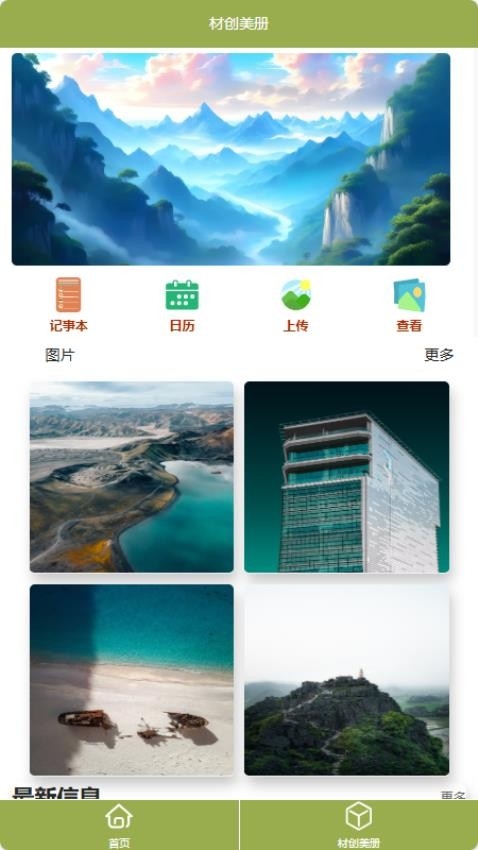 材创美册app官网版下载