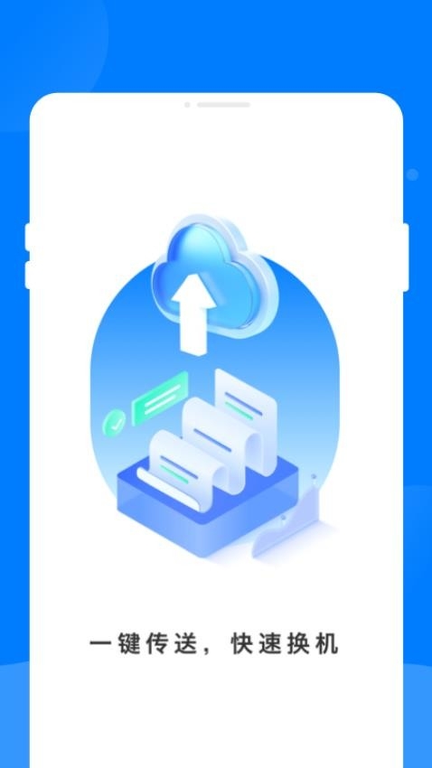 快快快传免费版app2025下载