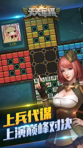 腾讯天天军棋游戏下载截图