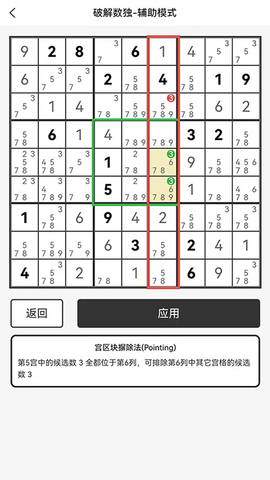 数独游戏下载截图