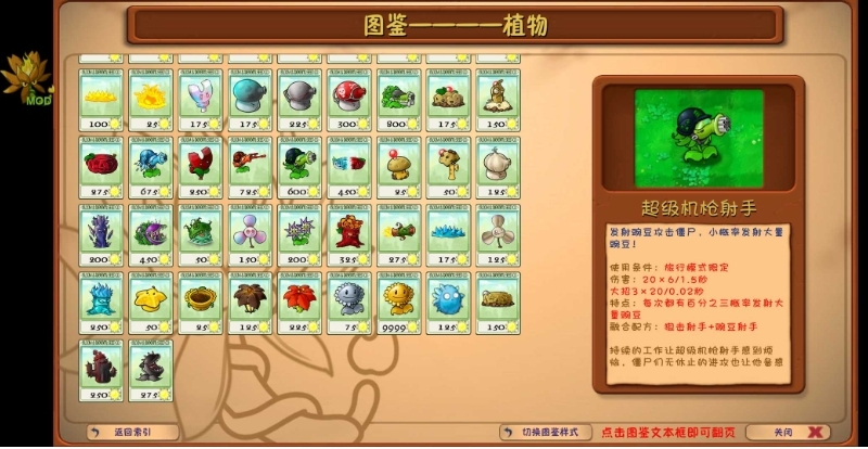 pvz融合版二創版下載截圖