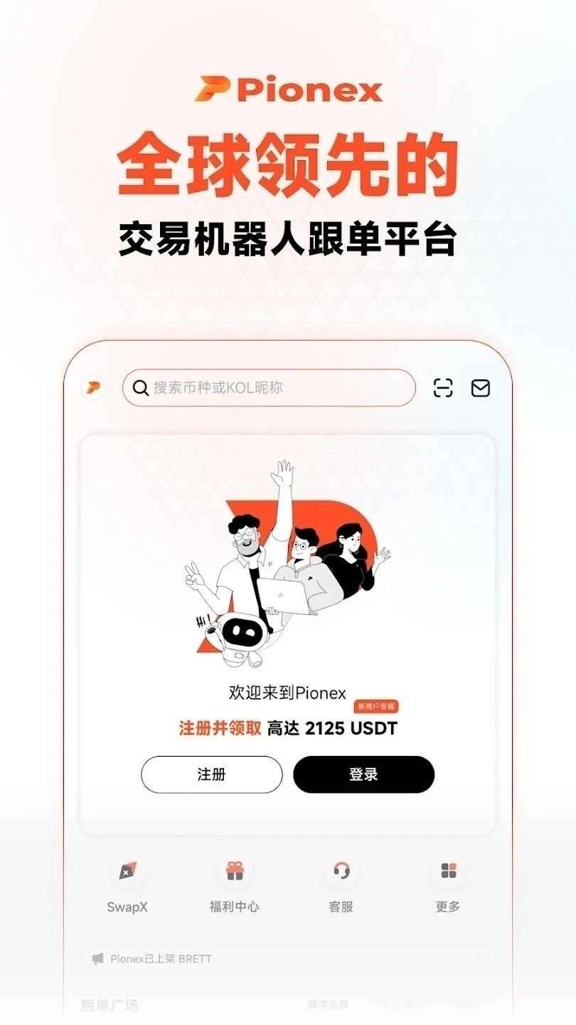 Pionex交易所官网下载