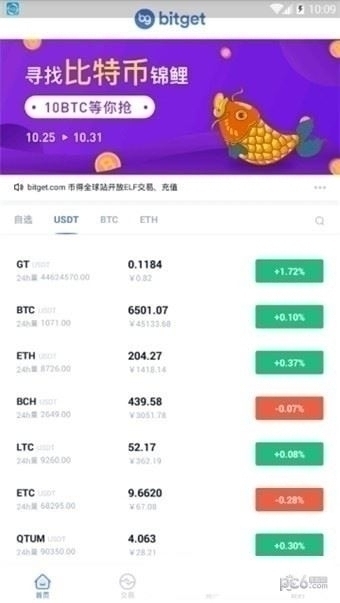 Bitget下载安卓版