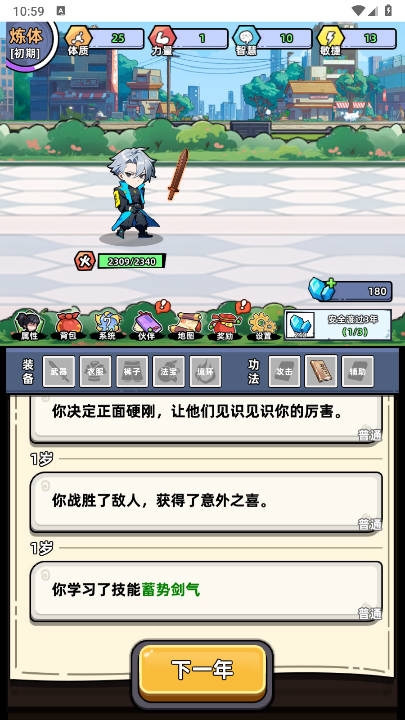 小白修煉計(jì)劃游戲下載截圖