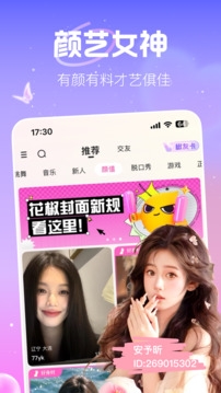 花椒直播官网版下载