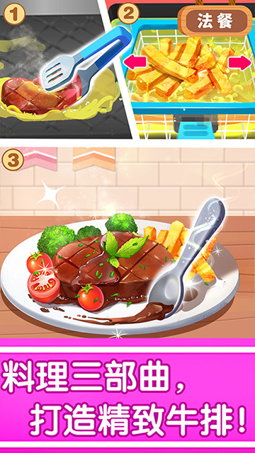 奇妙世界美食下載安裝截圖