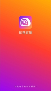 花卷直播下载