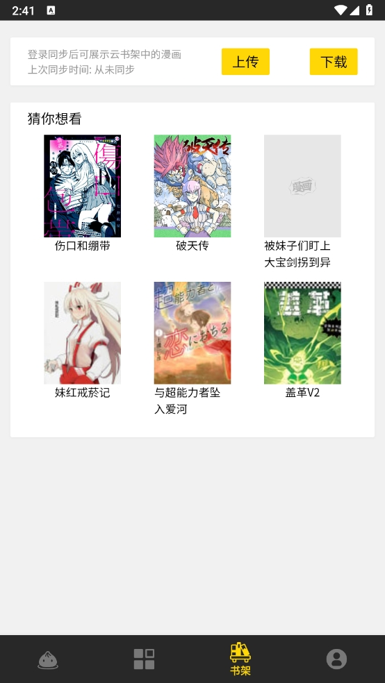 包子漫画下载app官方最新版