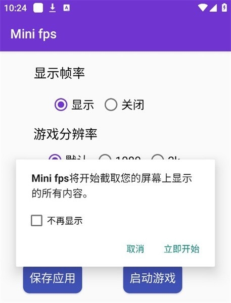 Minifps官方下载