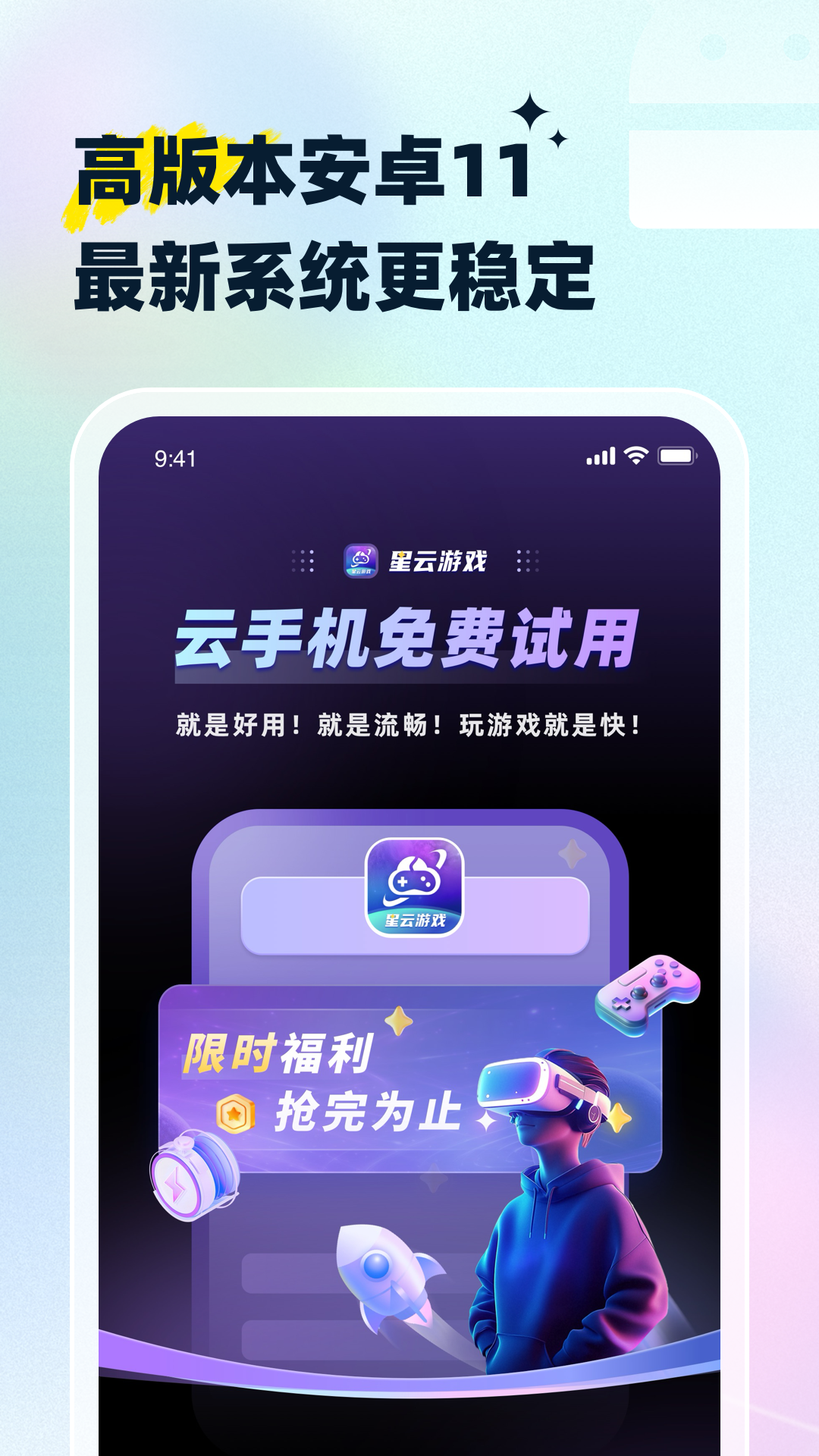 星云游戏平台官网下载截图
