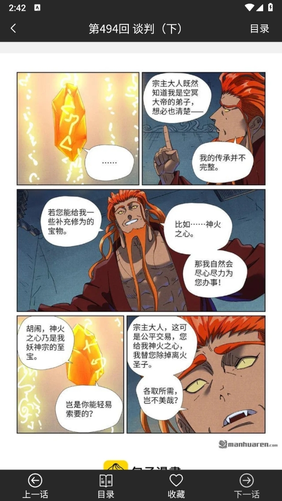 包子漫画下载官方正版无广告