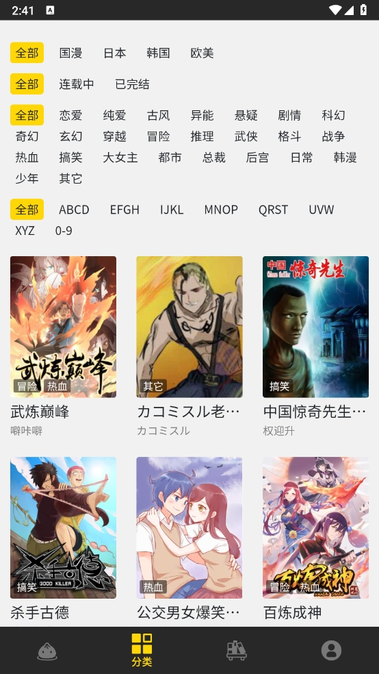 包子漫画下载app官方最新版