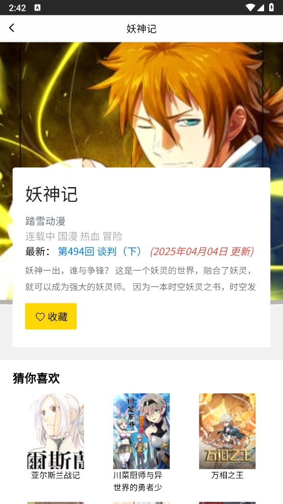 包子漫画下载官方正版无广告