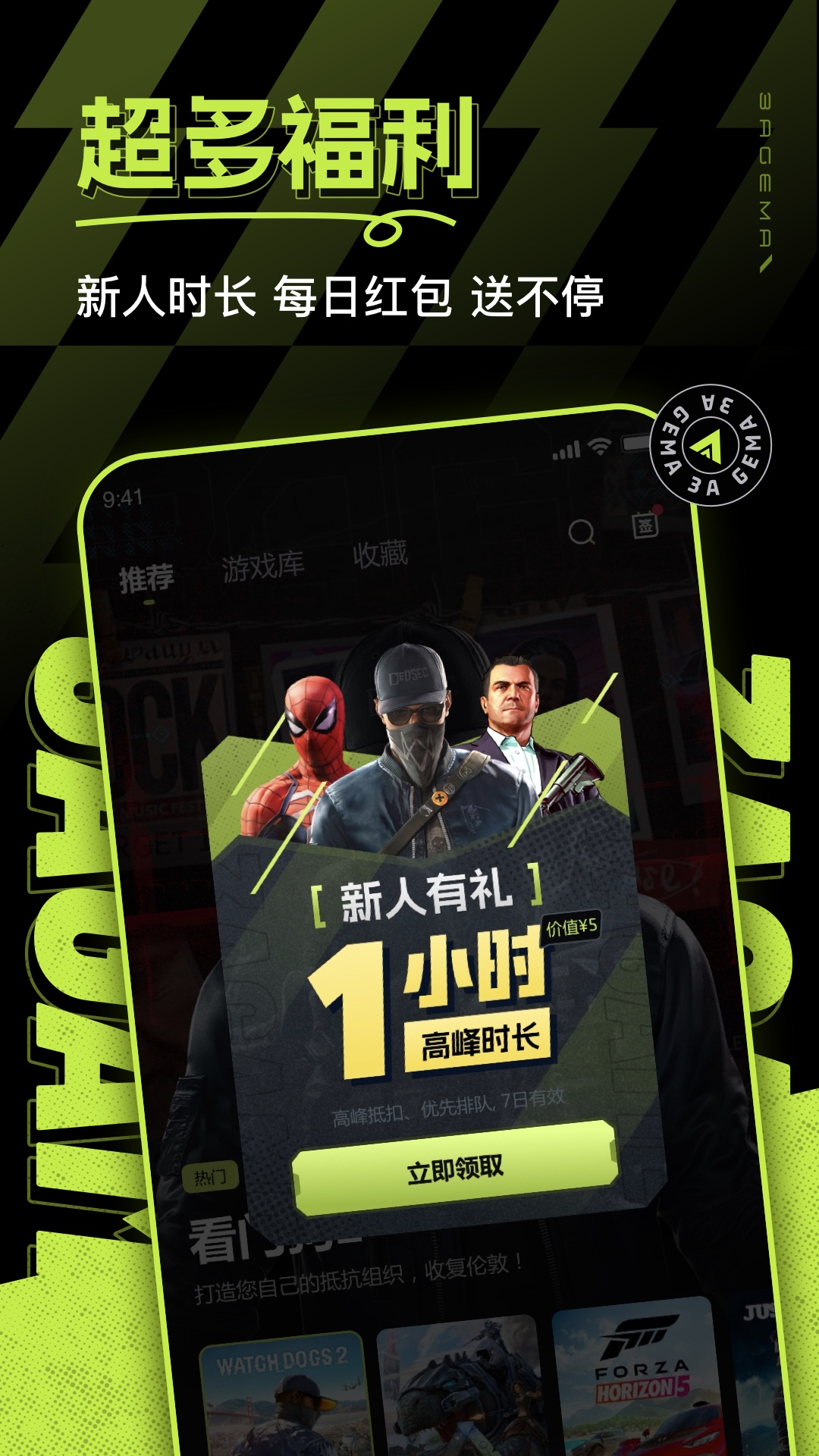 3A云游免费下载