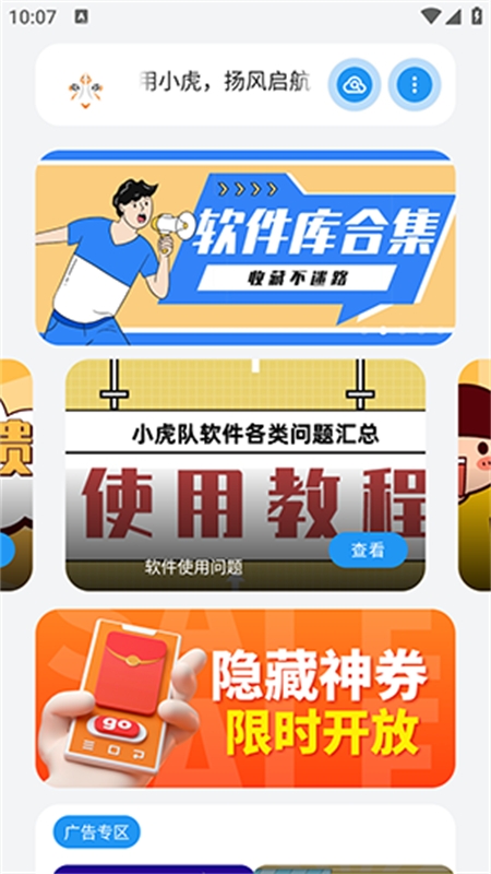小虎社app官方下载截图