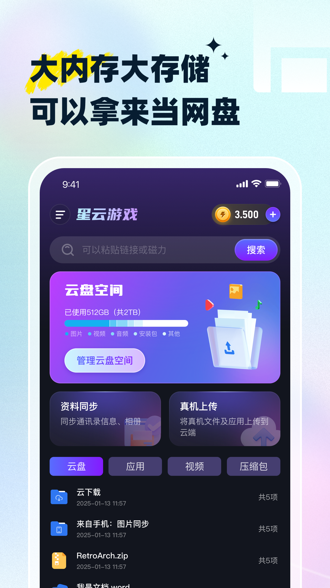 星云游戏平台官网下载截图