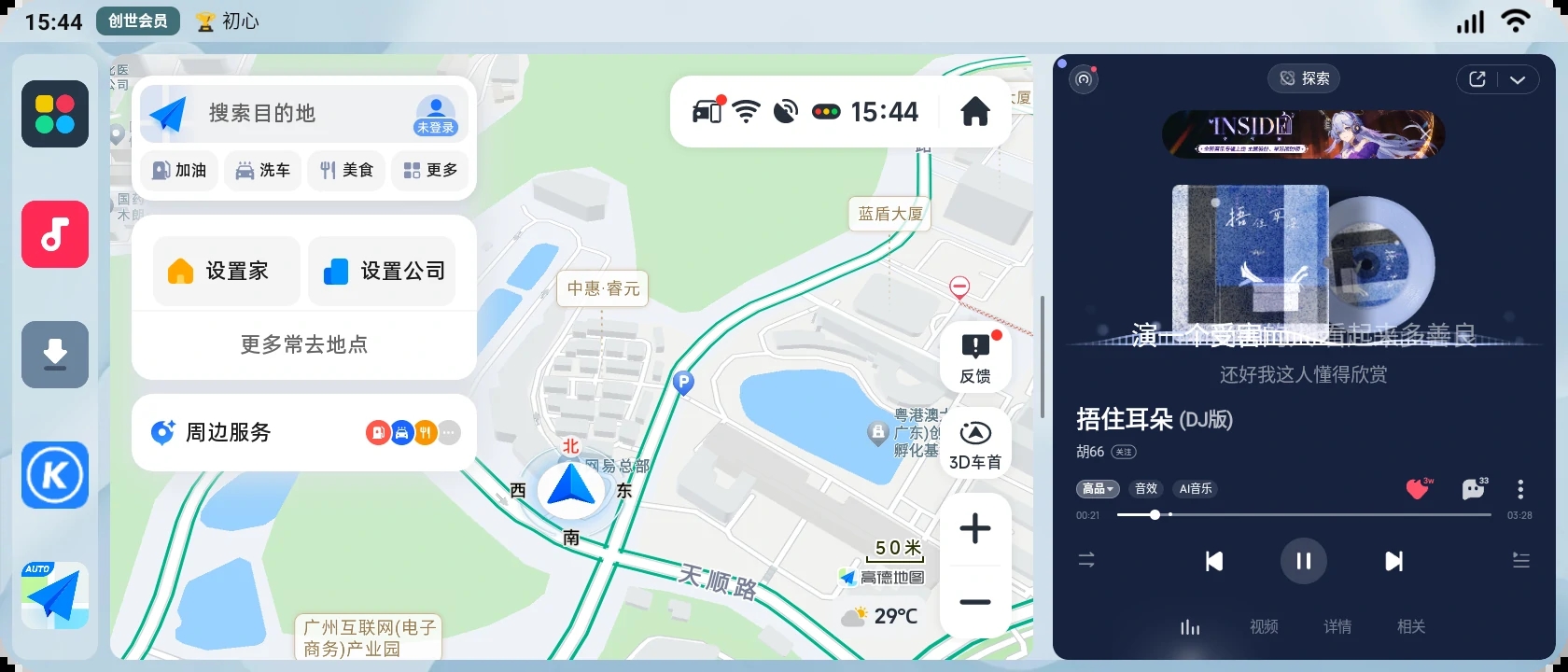 樂酷桌面車機版下載截圖