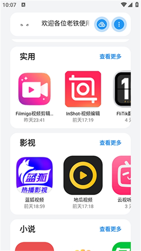 小虎社app官方下载截图