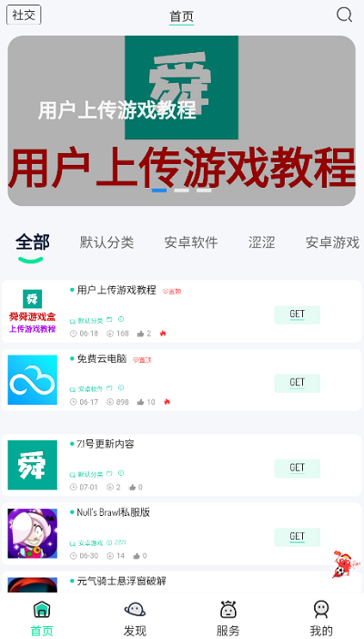 舜舜游戏盒正版官方7.0版截图