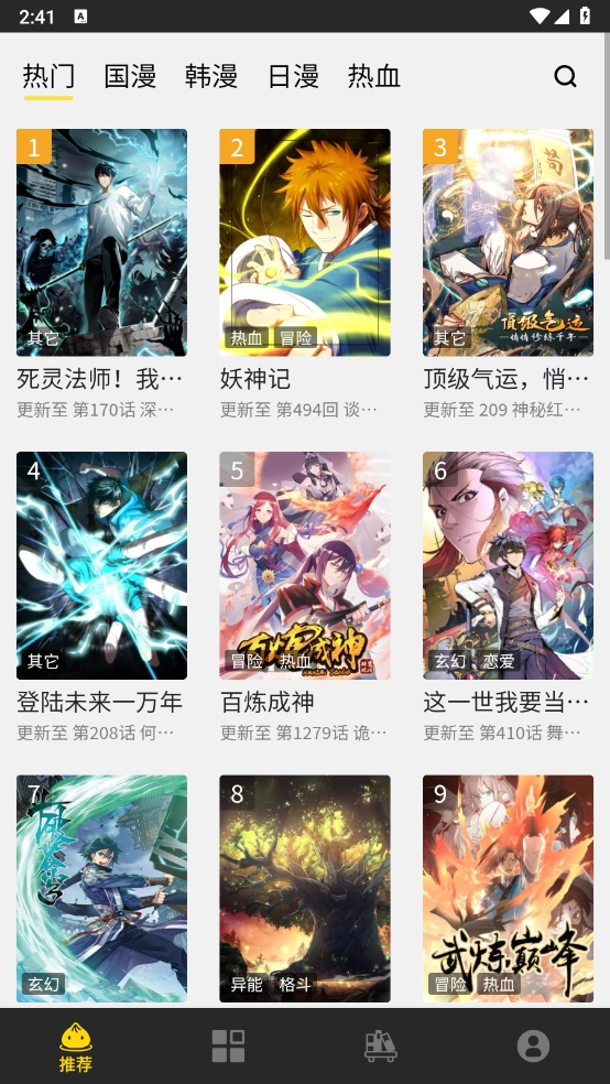 包子漫画下载app官方最新版