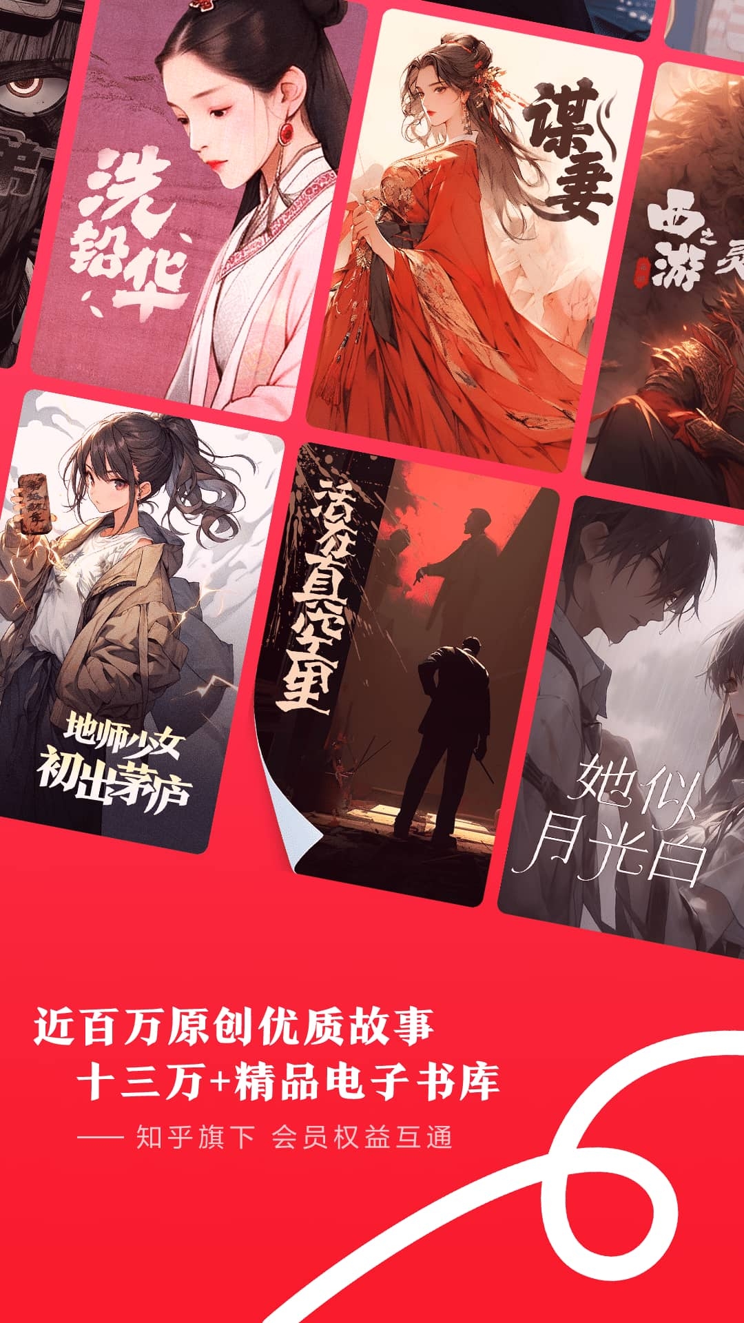 盐言故事下载免费