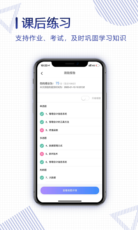 正保云课堂下载最新版截图