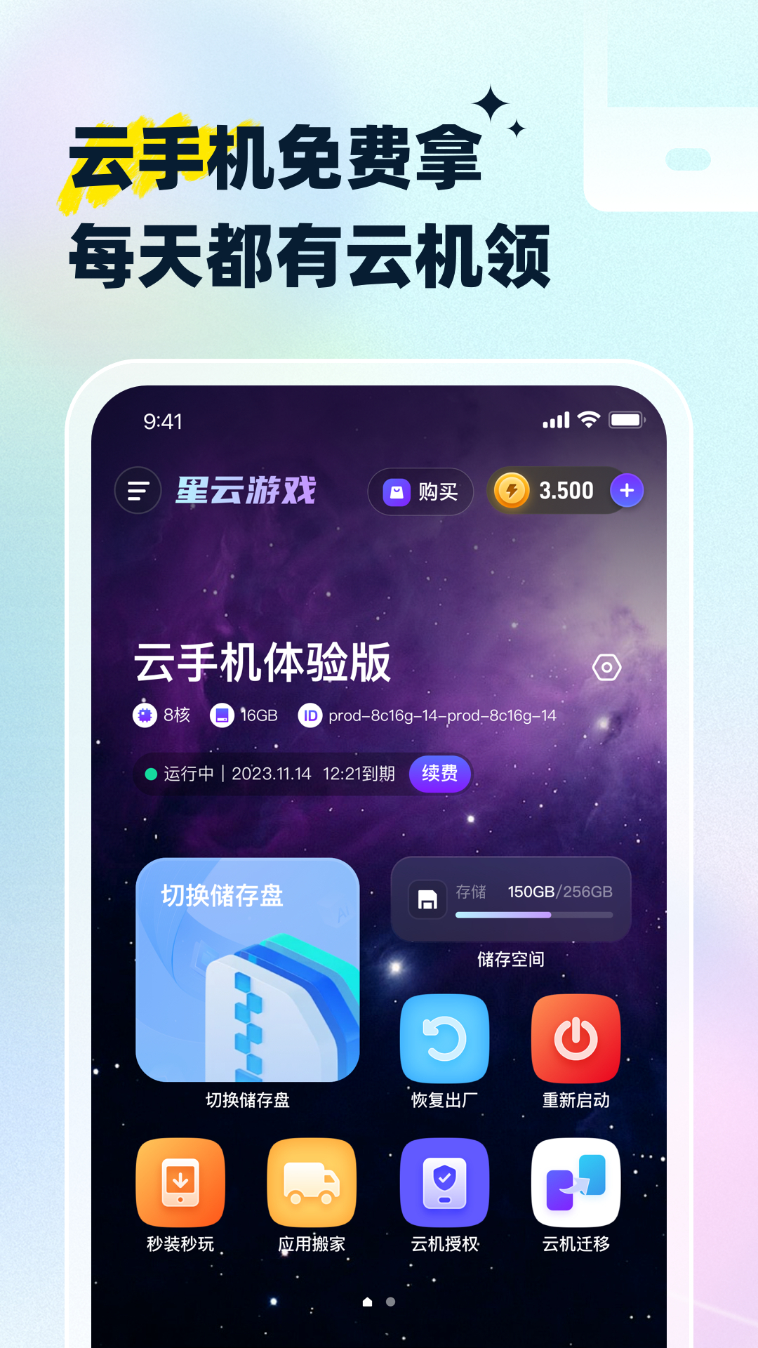 星云游戏平台官网下载截图